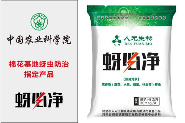 蚜必凈