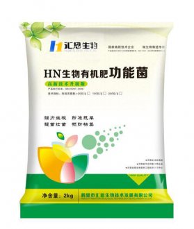 生物肥功能菌